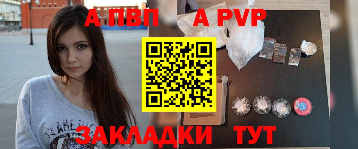Alfa_PVP СК  А ПВП кристаллы  Железноводск  Вход с VPN 