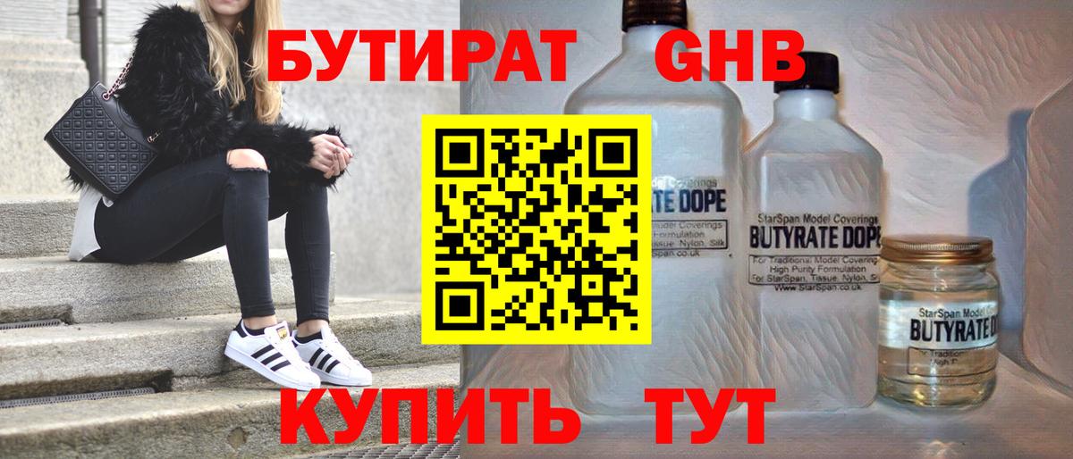 БУТИРАТ BDO  Вход с VPN  Железноводск 