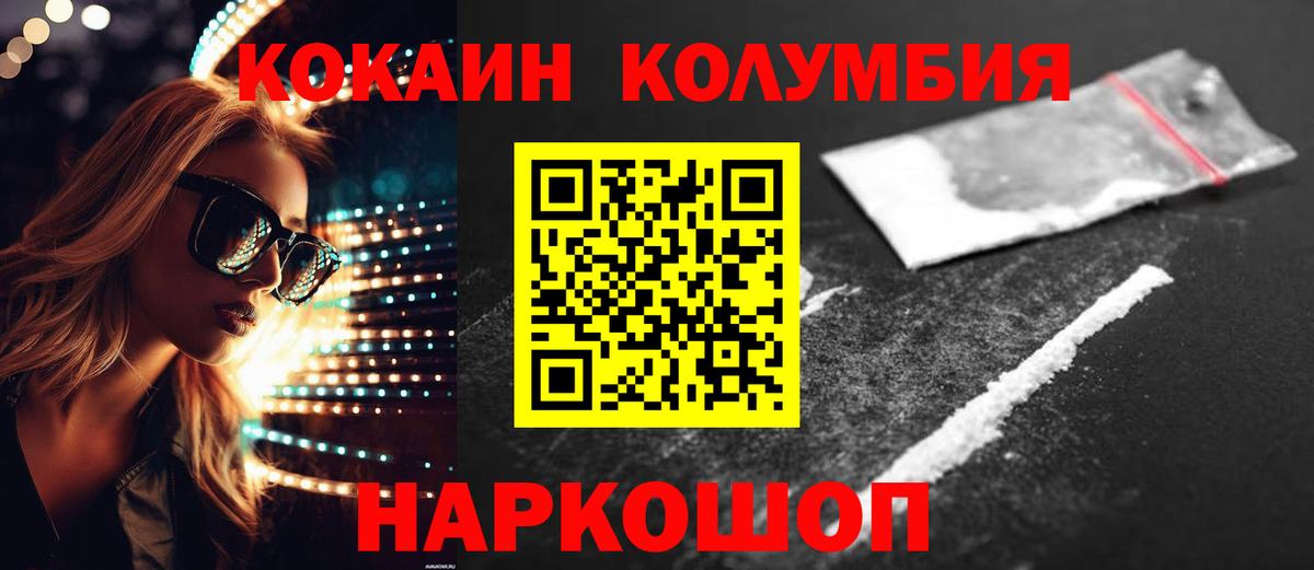 Железноводск  COCAIN Перу  хочу наркоту  Вход с VPN 