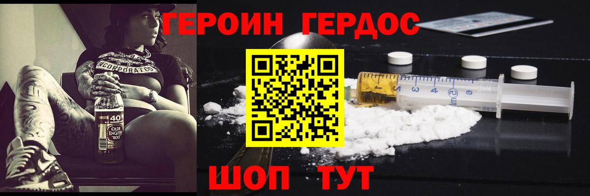 ГЕРОИН афганец Железноводск