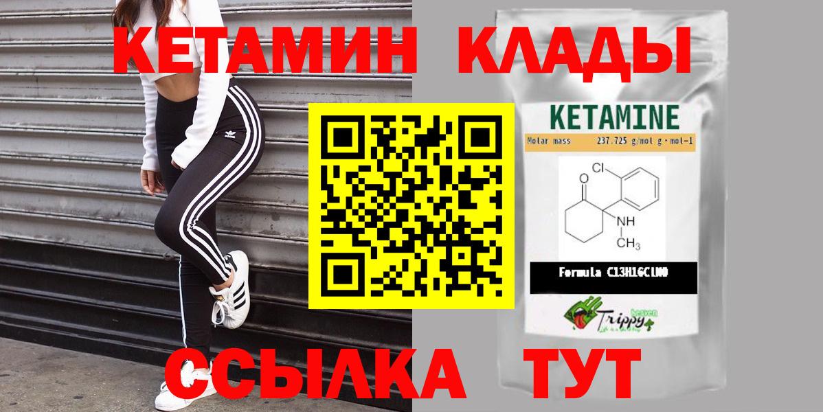 Железноводск  КЕТАМИН VHQ  Вход с VPN 