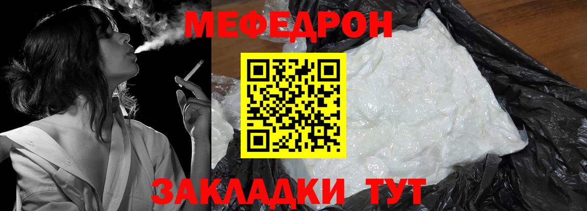 Мефедрон VHQ  Меф  Железноводск  Вход с VPN  МЕФ mephedrone 