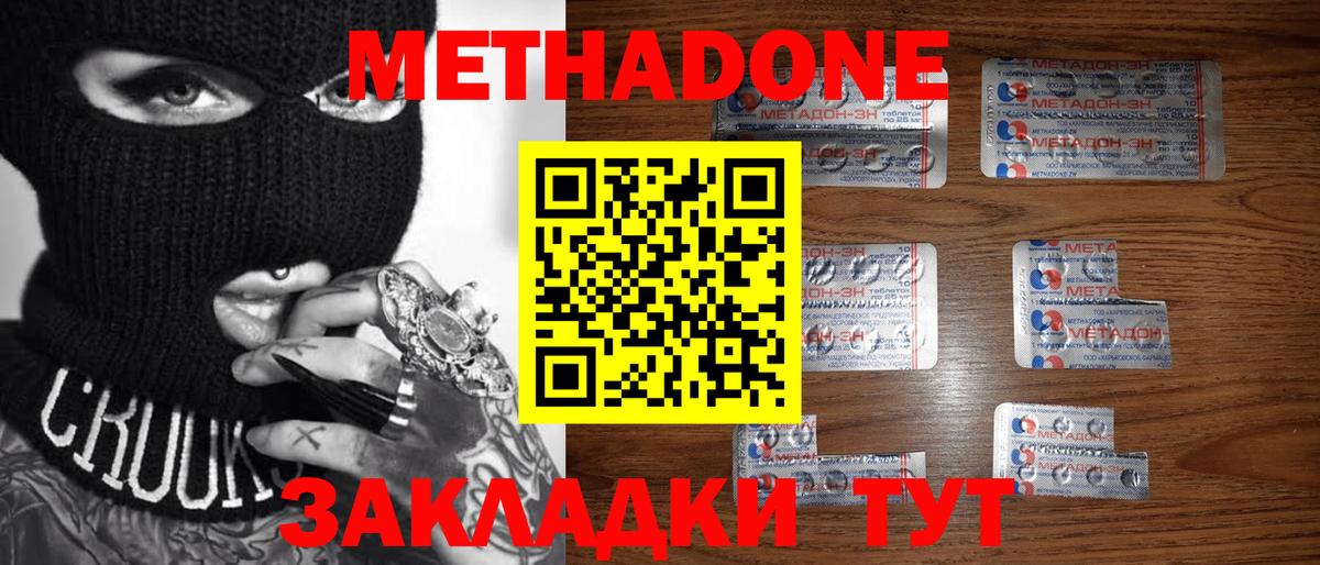 Метадон кристалл  МЕТАДОН methadone  Вход с VPN  Железноводск 
