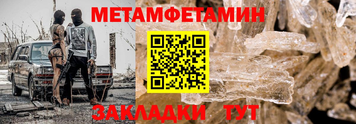 Первитин Methamphetamine Железноводск